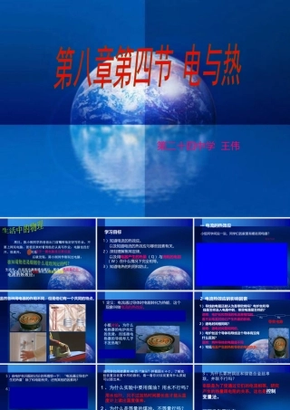 电与热讲课MicrosoftPowerPoint幻灯片