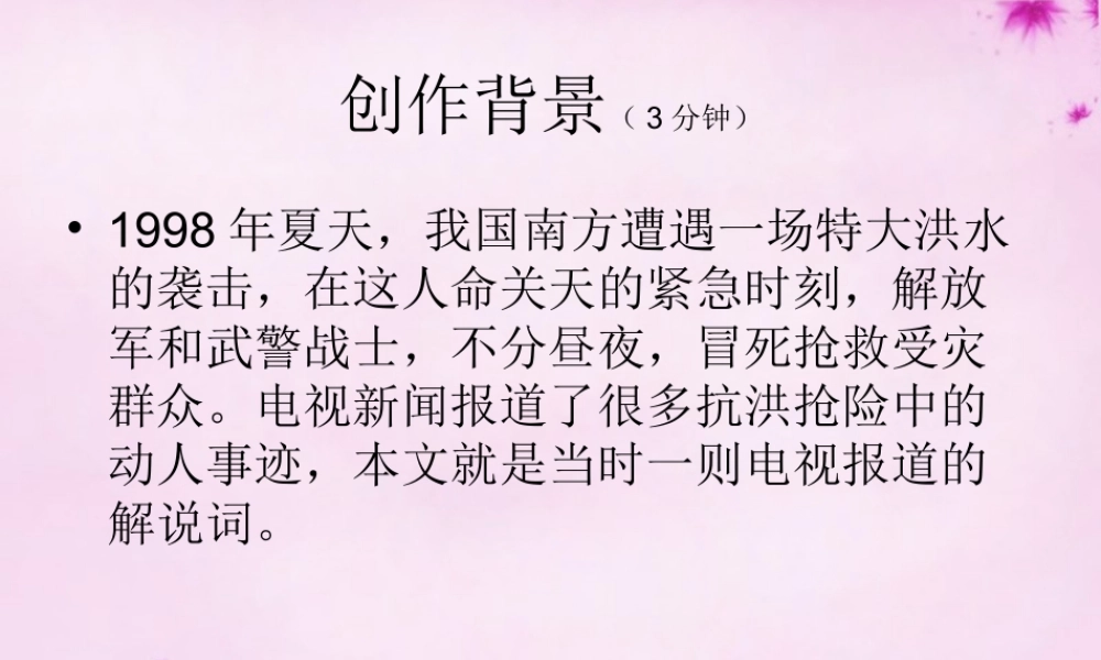 中学八年级语文上册 7 生命之舟课件 语文版 课件