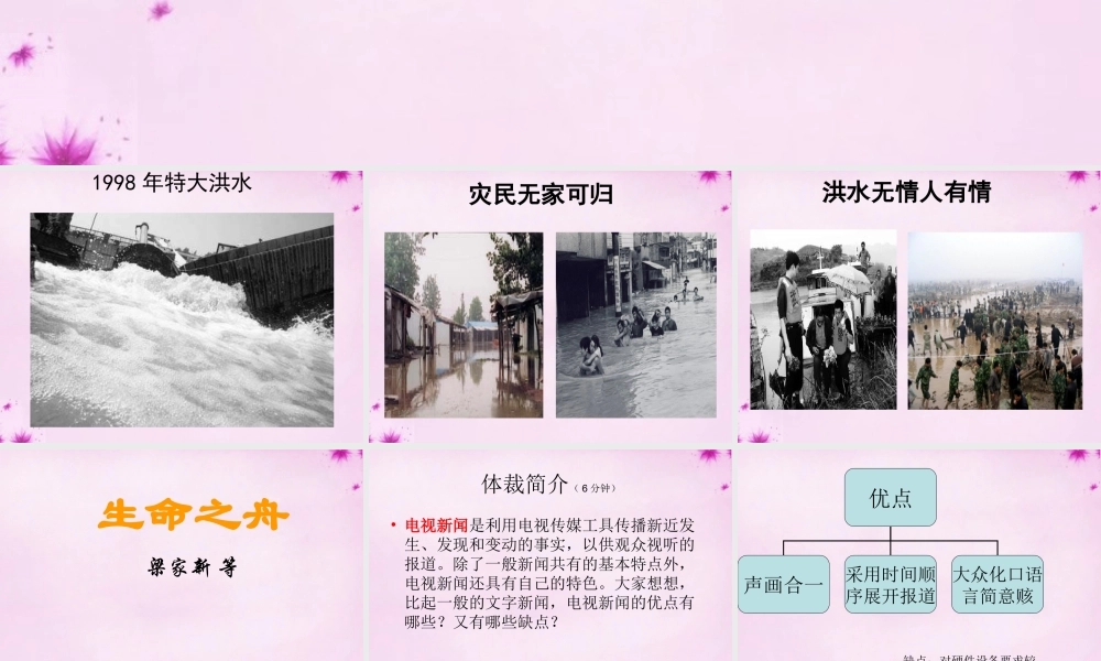 中学八年级语文上册 7 生命之舟课件 语文版 课件