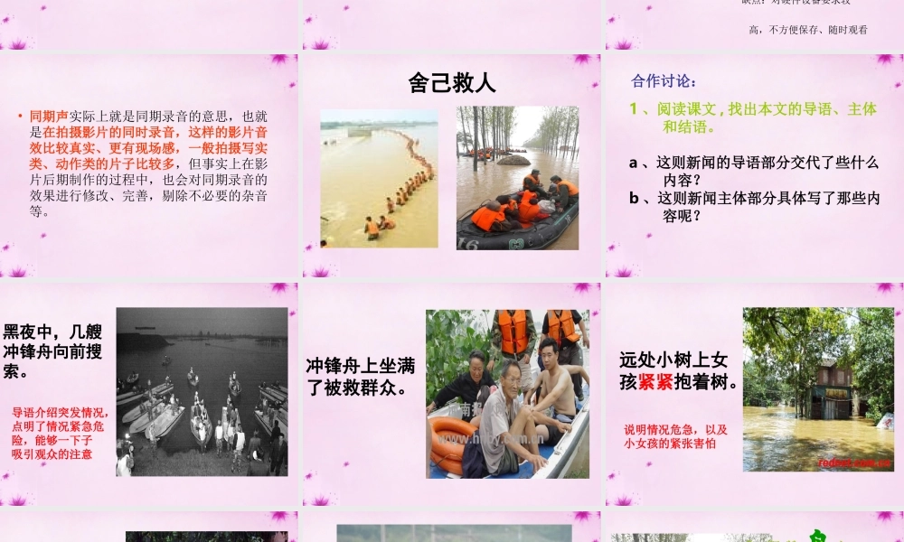 中学八年级语文上册 7 生命之舟课件 语文版 课件