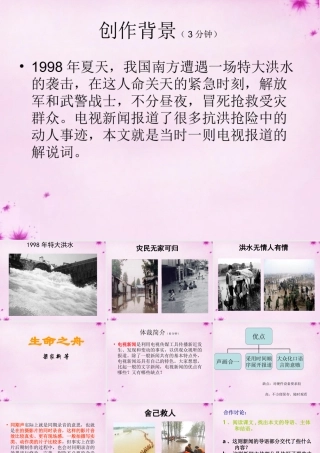 中学八年级语文上册 7 生命之舟课件 语文版 课件