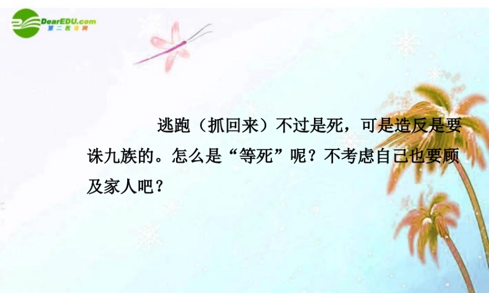 九年级语文上册 第二十二课(唐雎不辱使命)课件 人教新课标版 课件