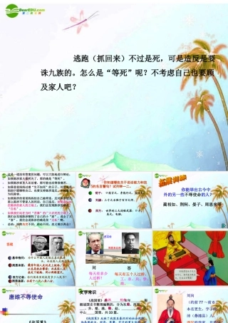 九年级语文上册 第二十二课(唐雎不辱使命)课件 人教新课标版 课件