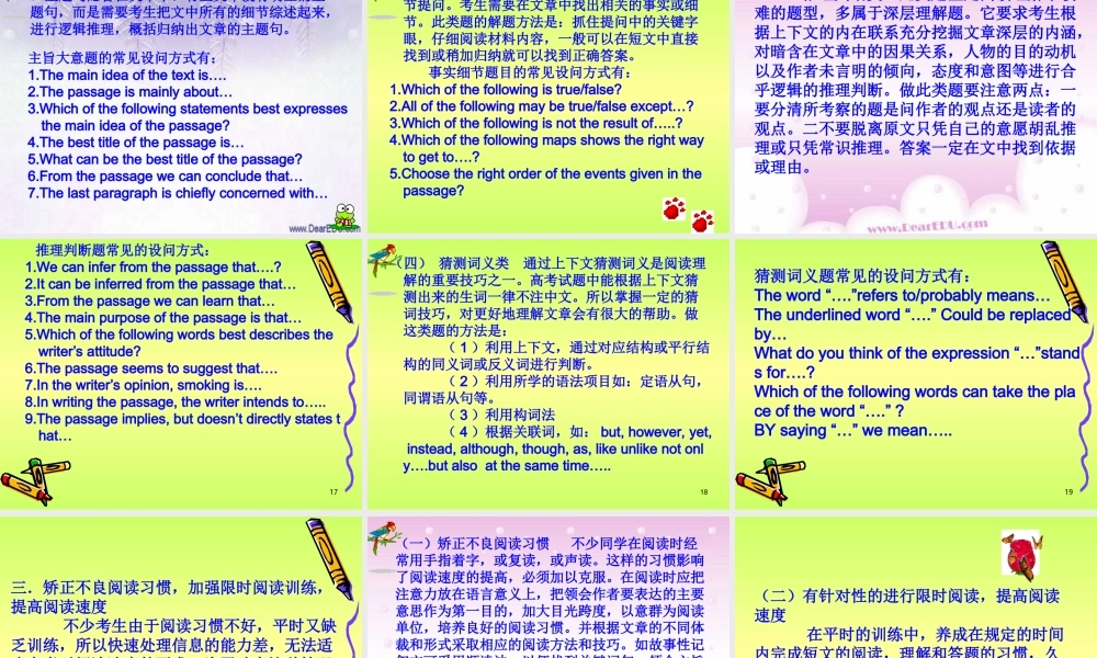 把握高考命题方向 做好阅读理解题 人教版 试题