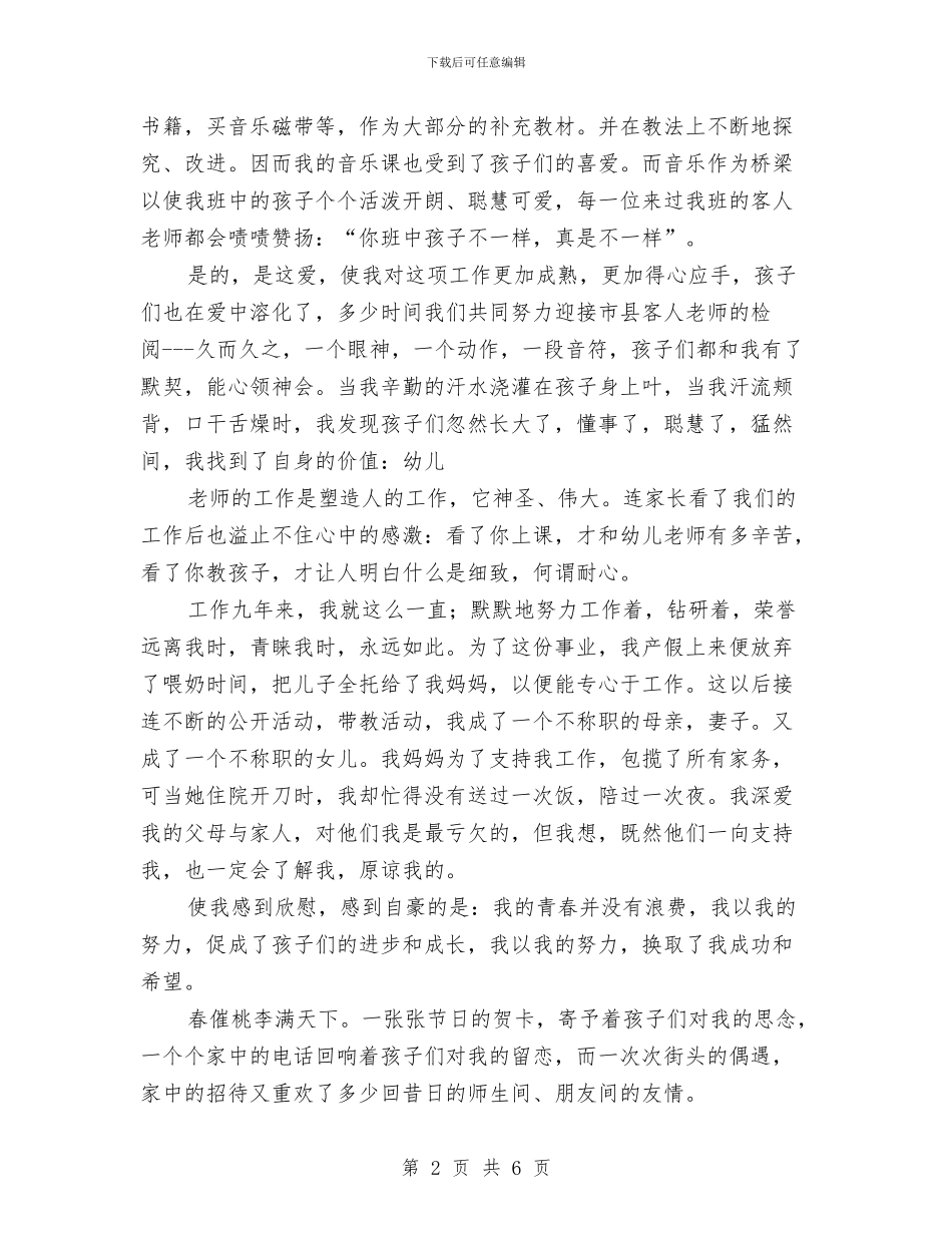 幼儿园教师演讲稿：我的未来不是梦与幼儿园教师演讲稿：爱在心中_第2页