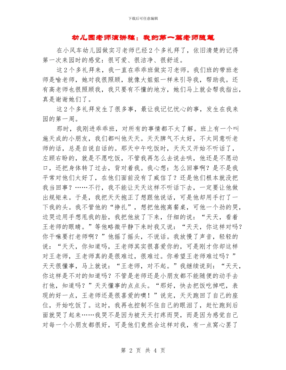 幼儿园教师演讲稿：我的第一篇教师随笔_第2页