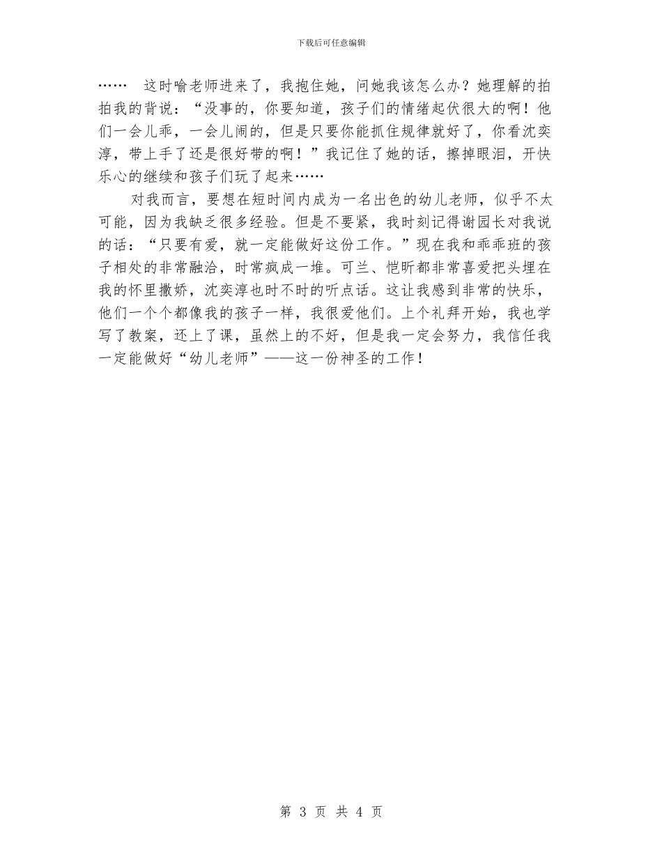 幼儿园教师演讲稿：我的第一篇教师随笔_第3页