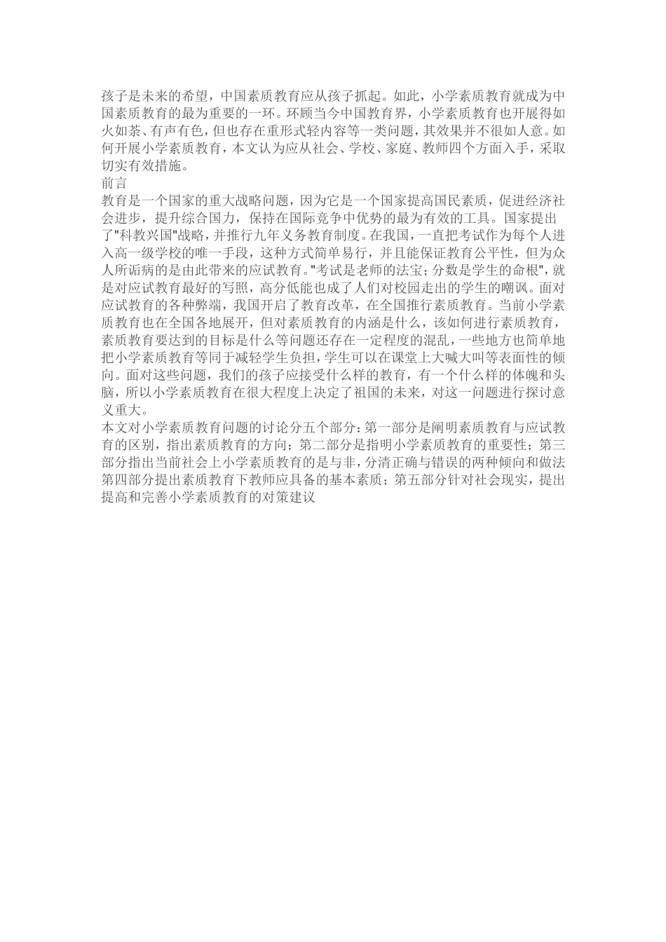 孩子是未来的希望_第1页