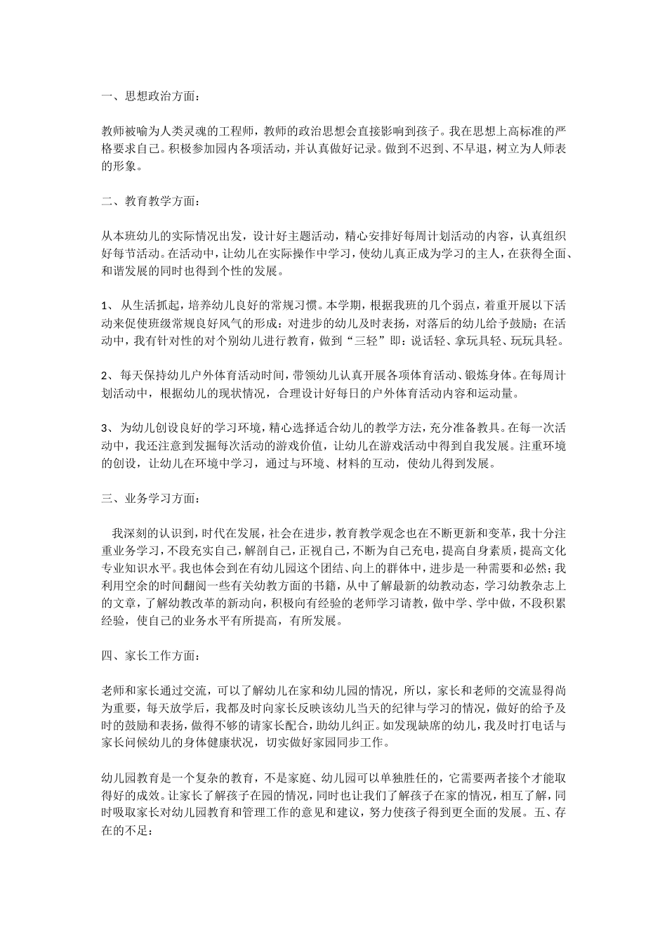 谢成燕丶反思总结_第1页