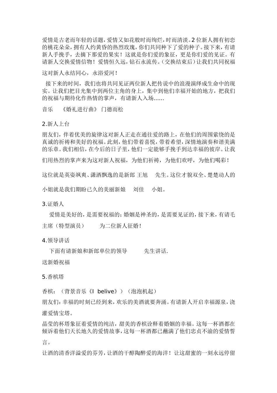 《我爱我佳》主题婚礼策划方案_第2页