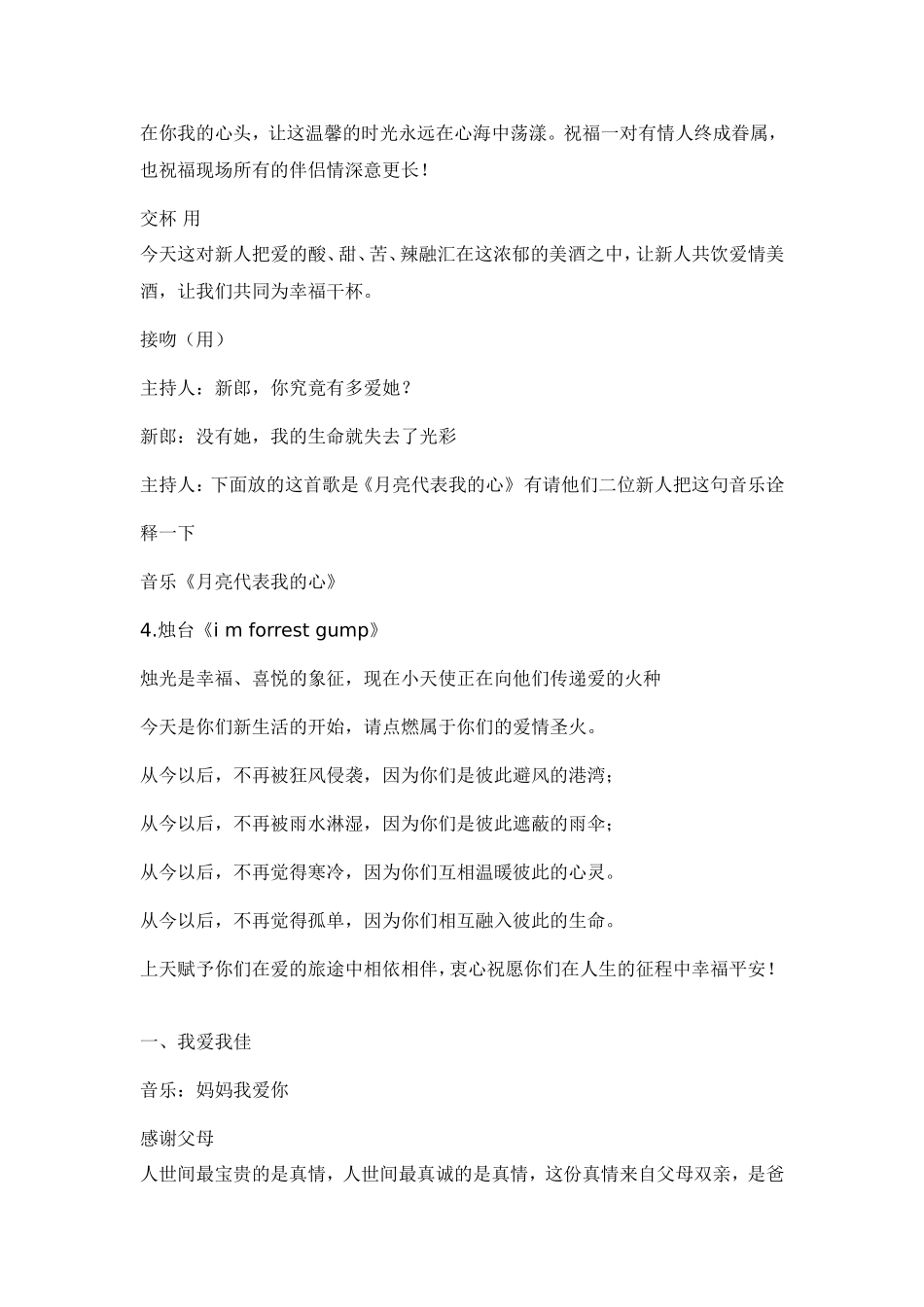 《我爱我佳》主题婚礼策划方案_第3页