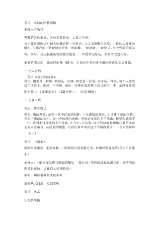 《我爱我佳》主题婚礼策划方案