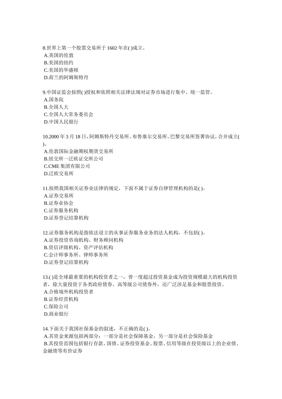 《证券市场基础知识题解》_第2页