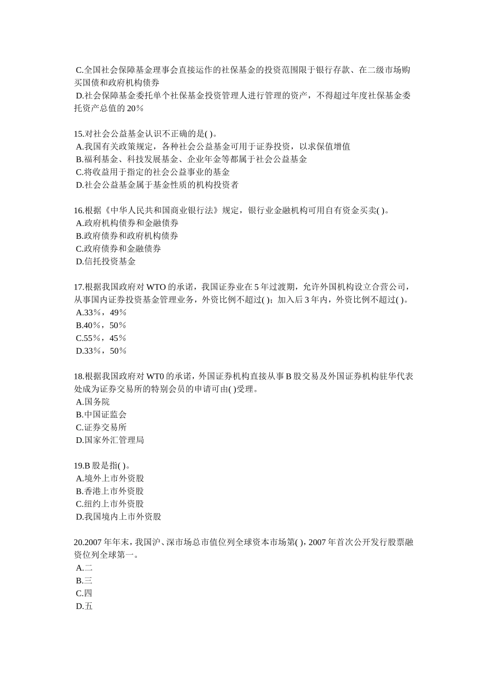 《证券市场基础知识题解》_第3页