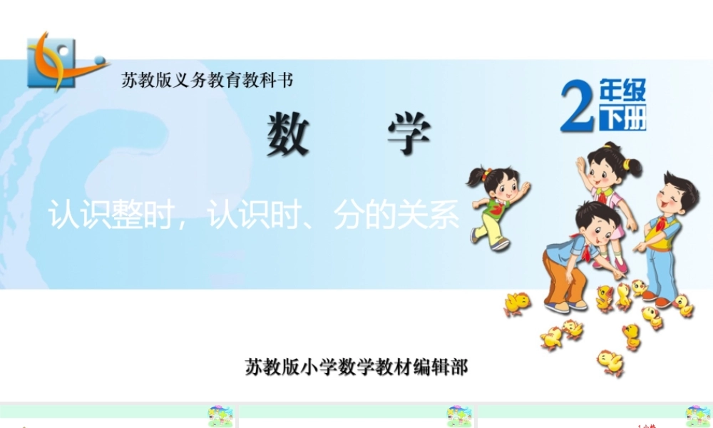 1、认识时、分