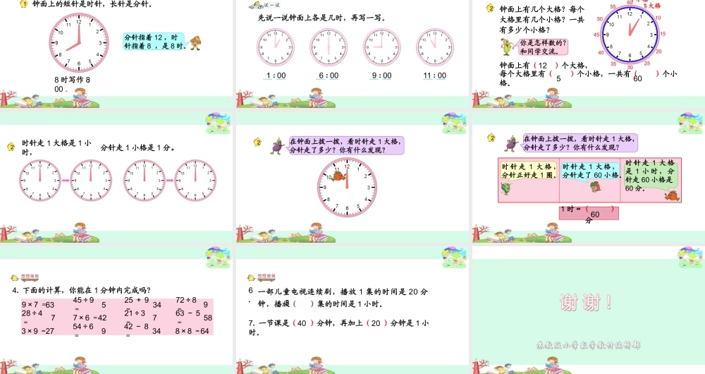 1、认识时、分