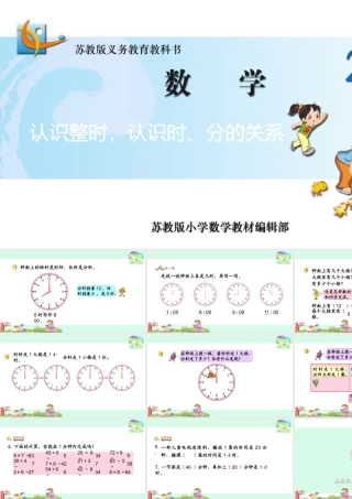 1、认识时、分