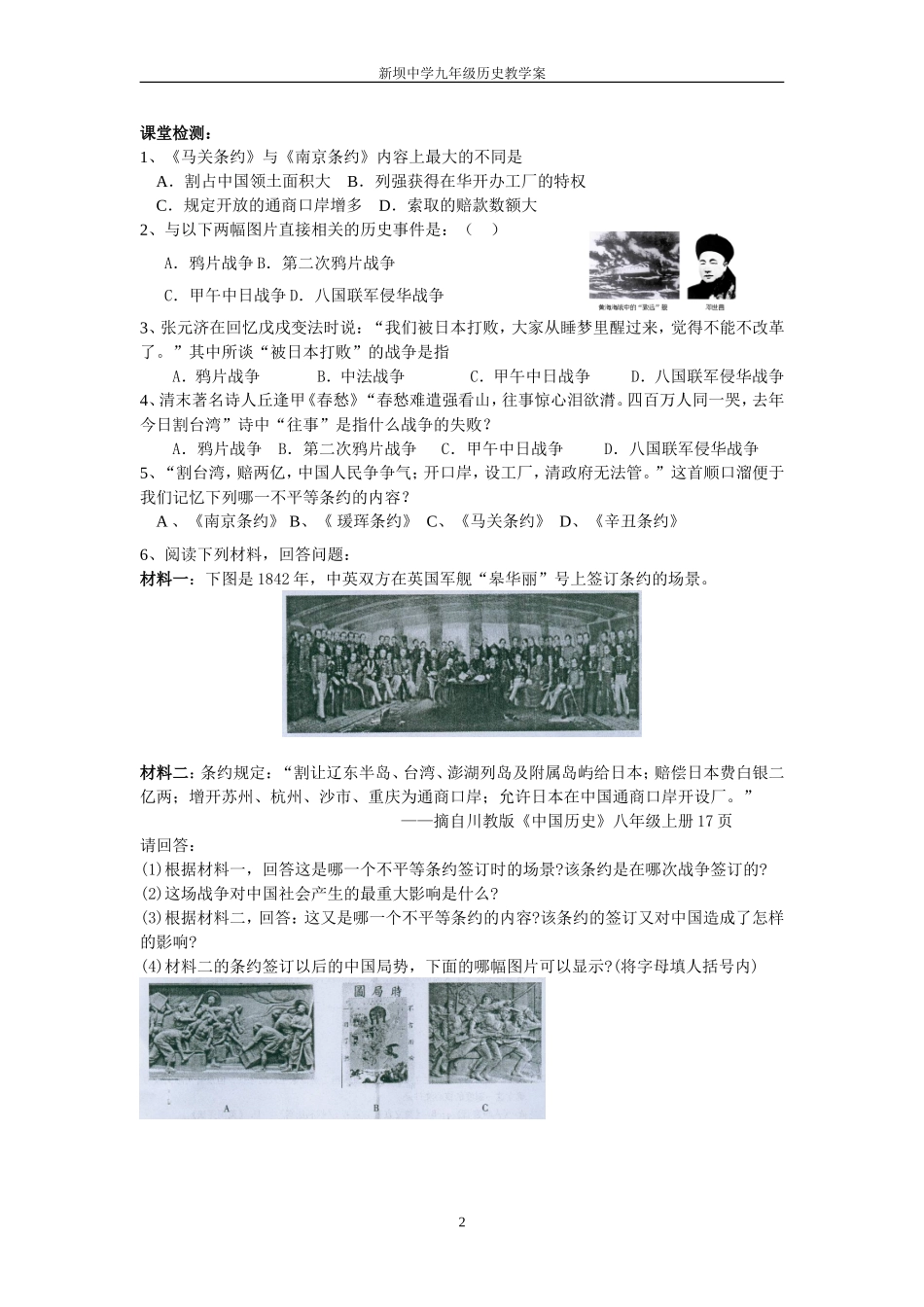 第3课甲午中日战争教学案朱_第2页
