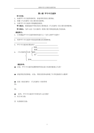 第3课甲午中日战争教学案朱