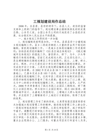 工规划建设局作总结