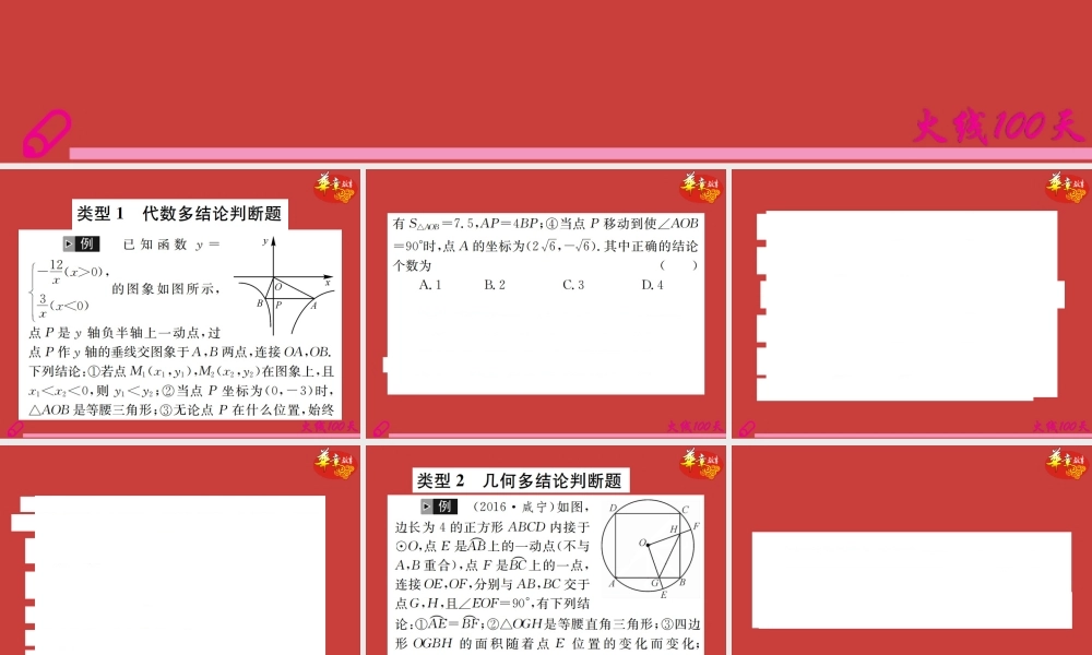 中考数学复习 专题复习(四)多结论判断题课件