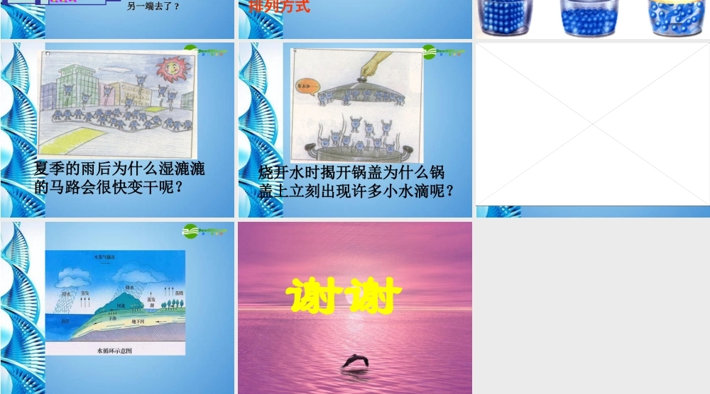 八年级化学上册 水分子的运动课件 鲁教版五四制 课件