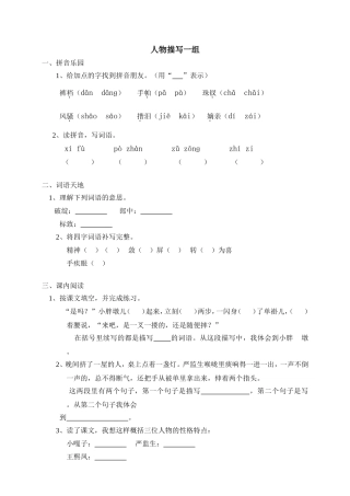 （一课一练）人物描写一组