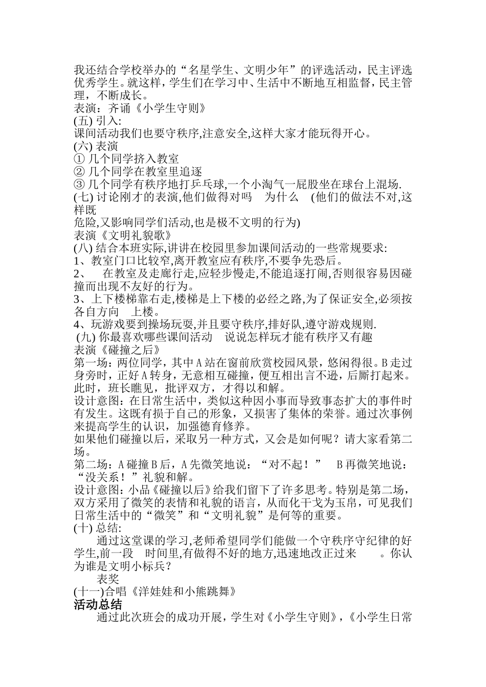 学习小学生守则争做文明使者主题班会案例_第2页