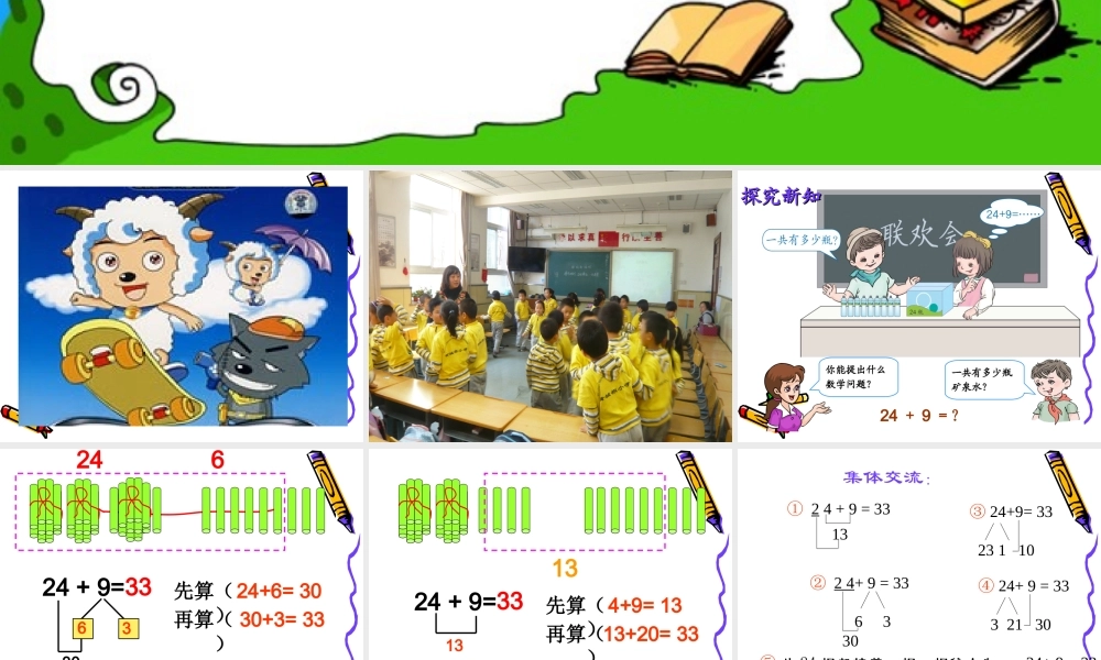 两位数加一位数讲课用
