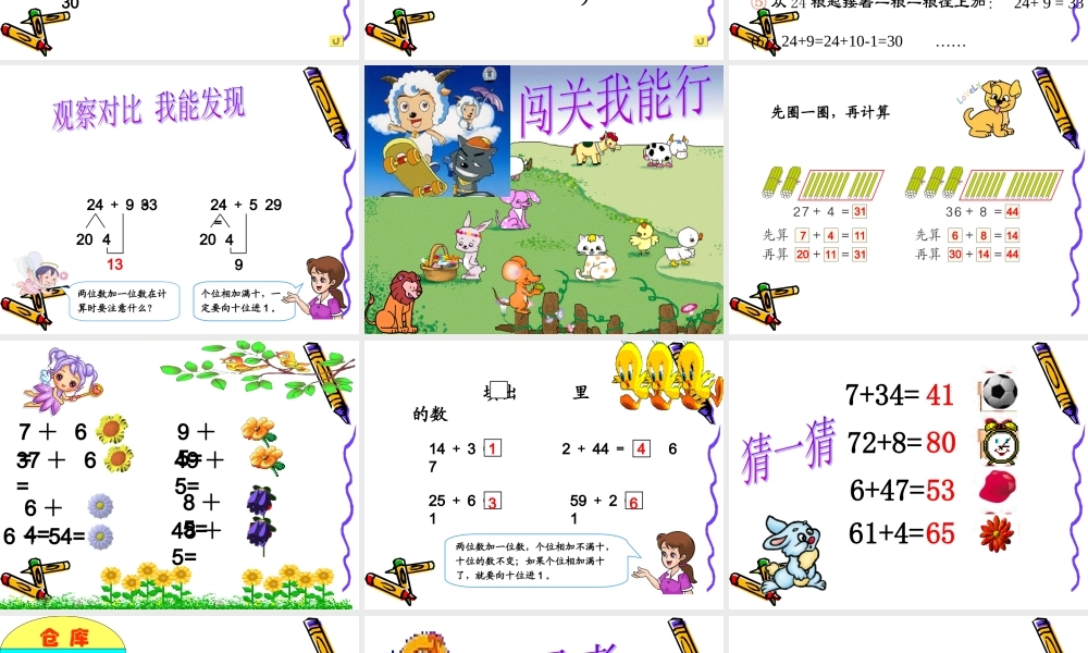 两位数加一位数讲课用