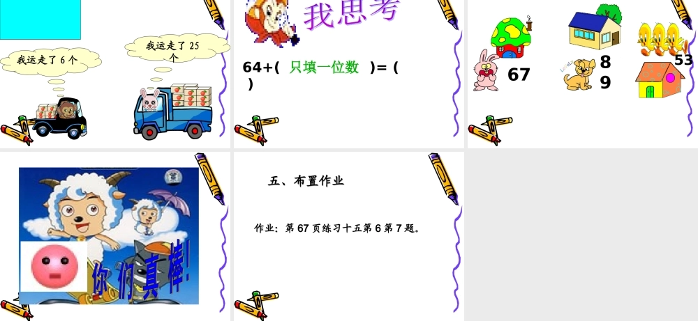 两位数加一位数讲课用