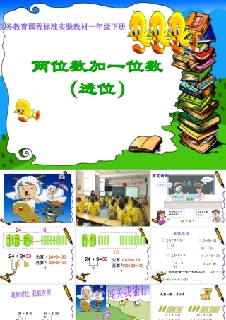 两位数加一位数讲课用
