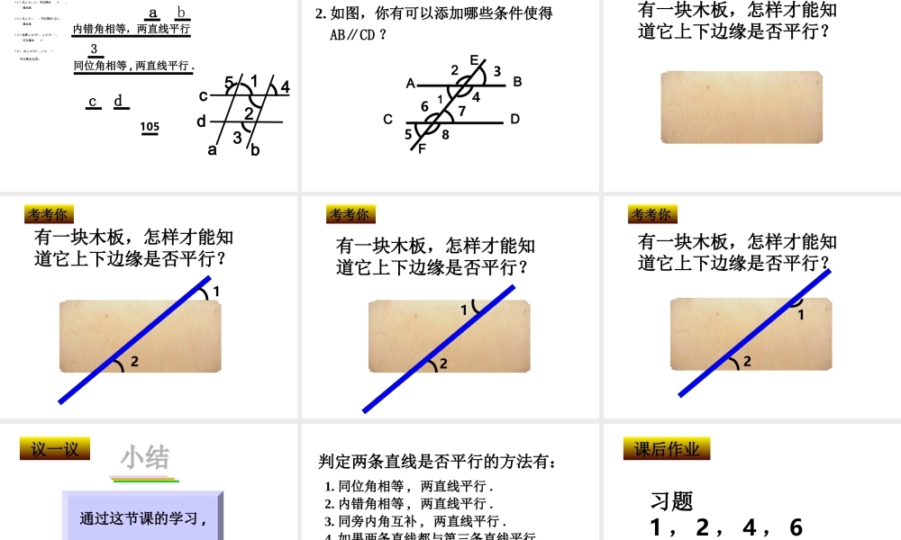 八年级数学平行线的判定课件2鲁教版 课件