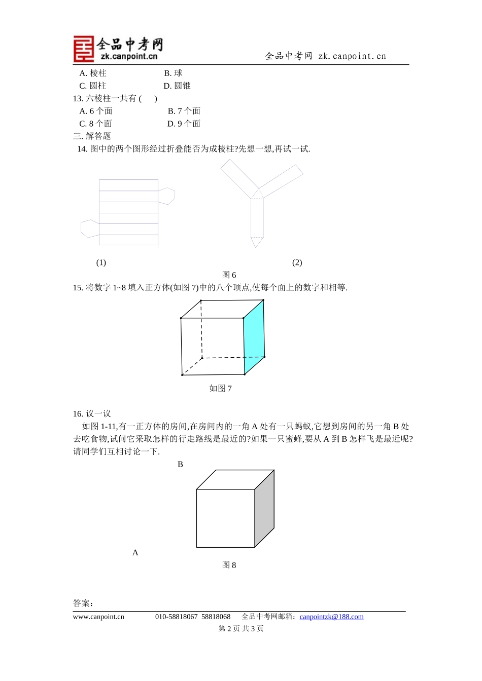 【课时训练2】1.2-展开与折叠(2)_第2页