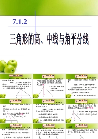 11.1.2三角形的高、中线与…