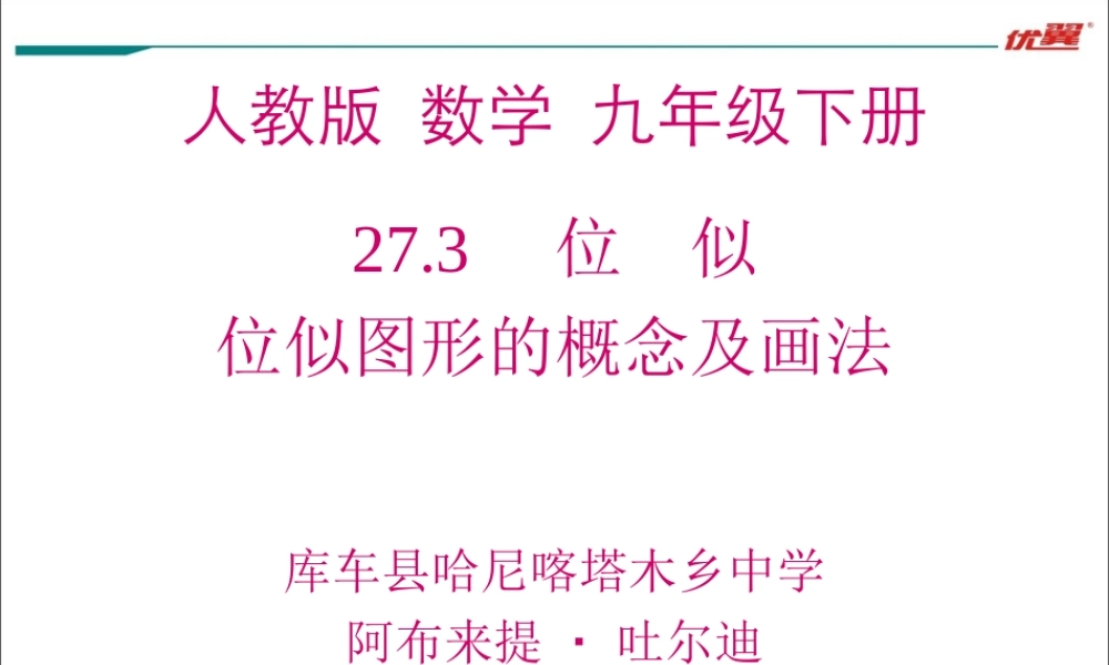 位似图形概念