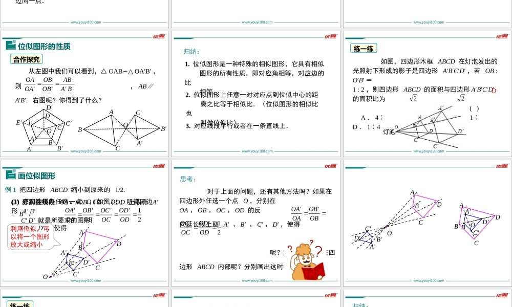 位似图形概念