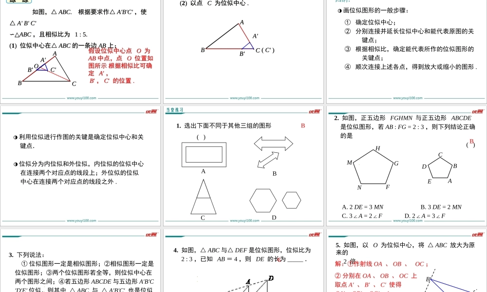 位似图形概念