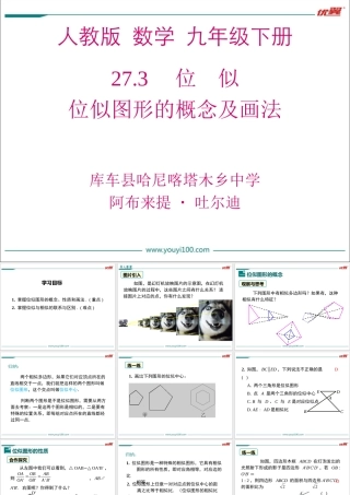 位似图形概念