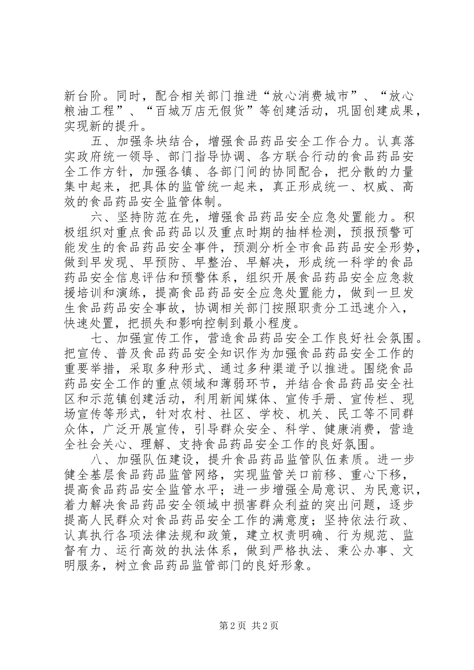 药监局工作计划_第2页