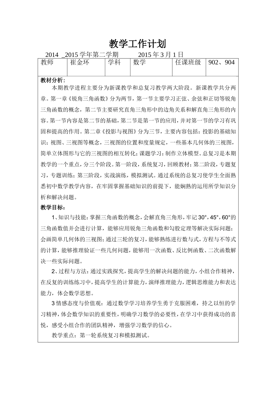 2014-2015-2教学计划_第1页