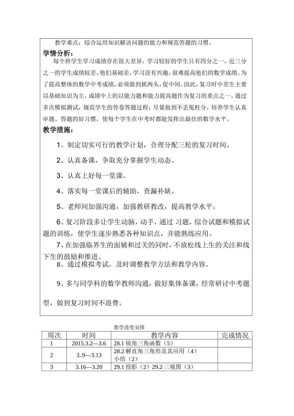 2014-2015-2教学计划_第2页