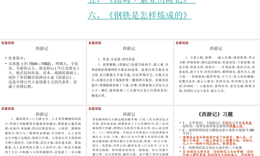 中考名著阅读全面简介2