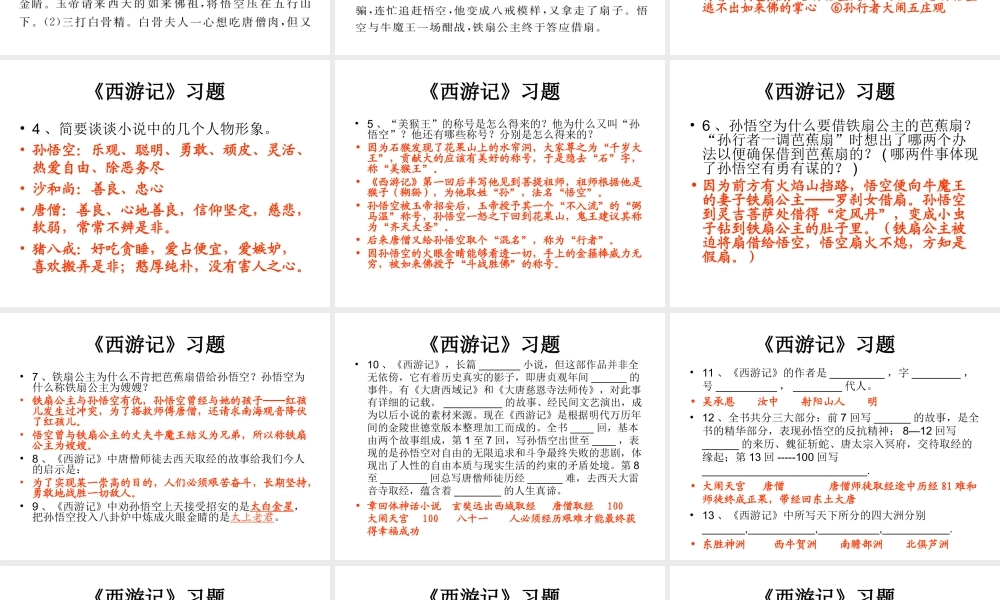 中考名著阅读全面简介2