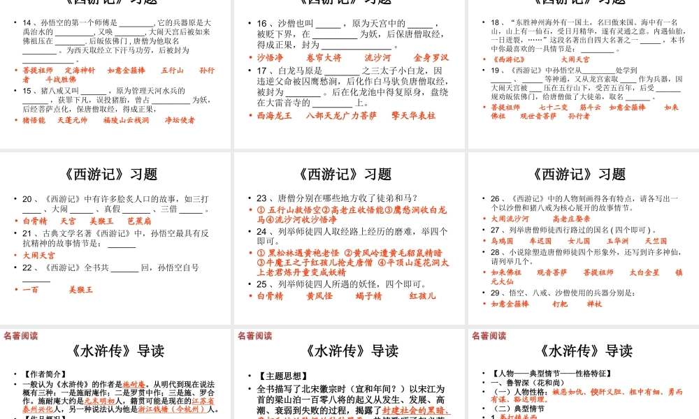 中考名著阅读全面简介2