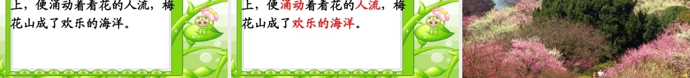 苏教版语文第二册《春天梅花山》