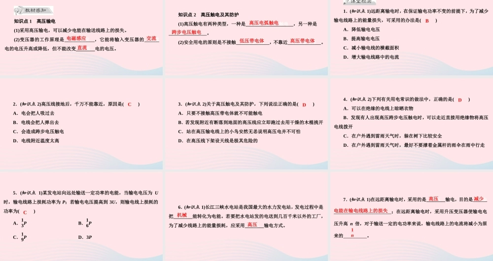 九年级物理全册 第18章 第3节 电能的输送课件 (新版)沪科版 课件