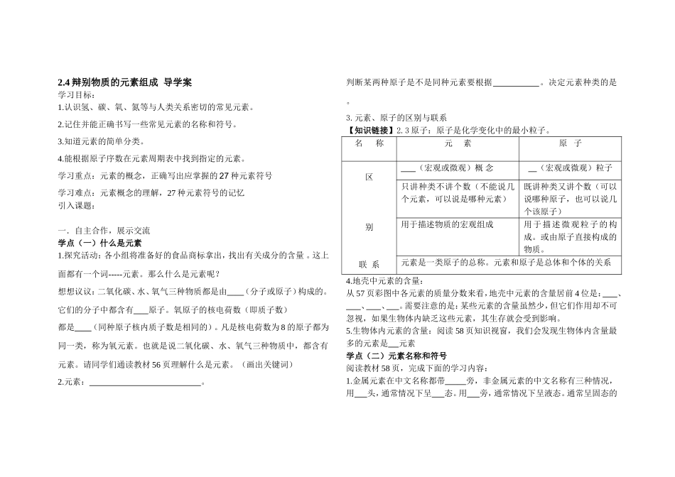 辩别物质的元素组成_第1页