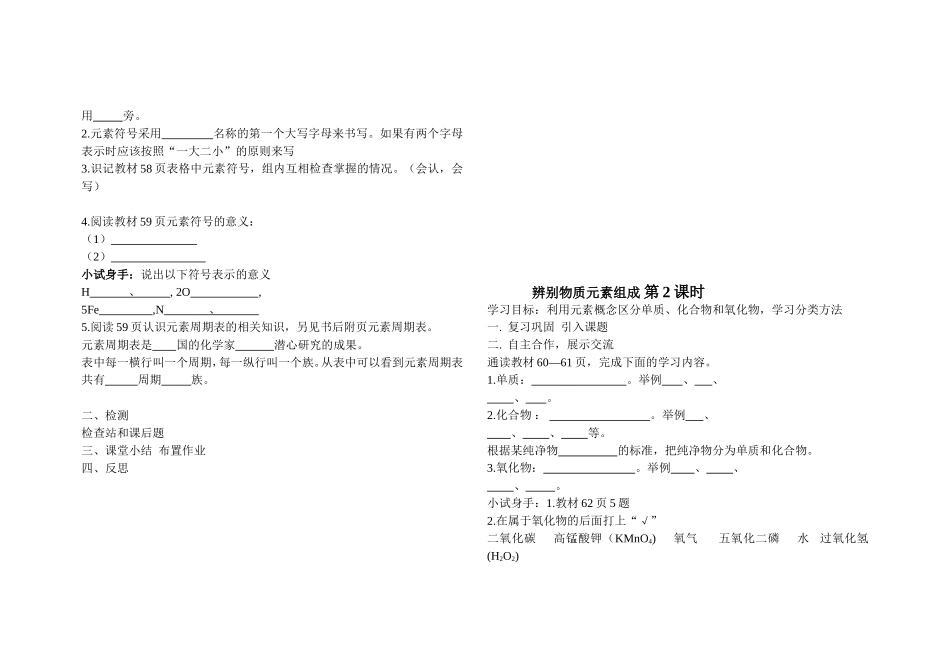 辩别物质的元素组成_第2页