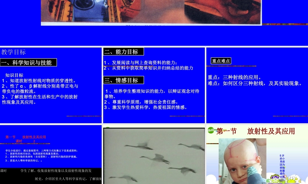 九年级科学上册 第六章第一节放射性及其应用课件 华师大版 课件